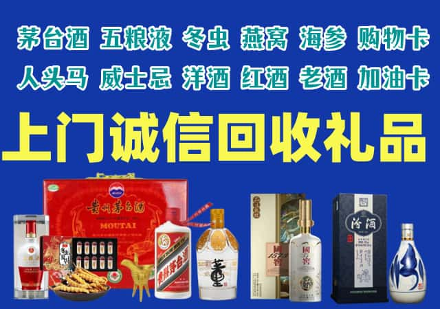 马鞍山市博望区烟酒回收店